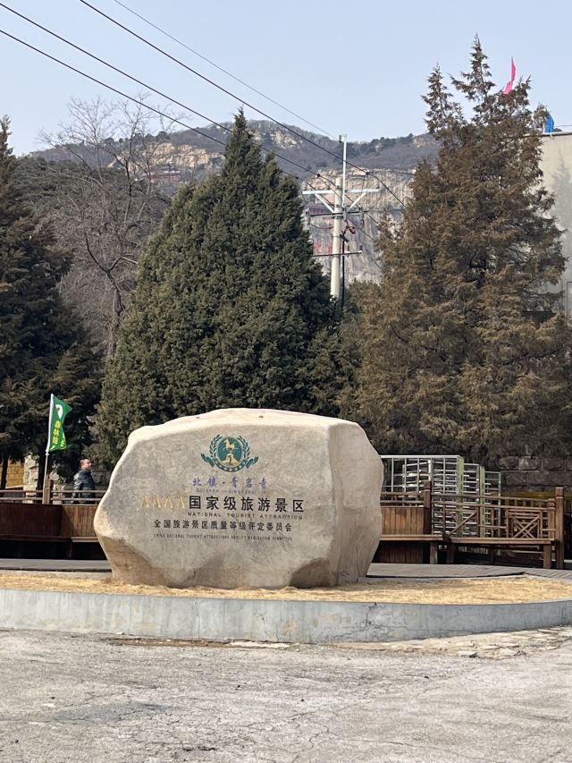 青岩寺风景区旅行图片 3