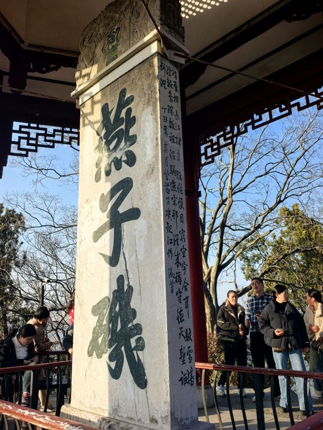 幕燕滨江·燕子矶公园旅行图片 2