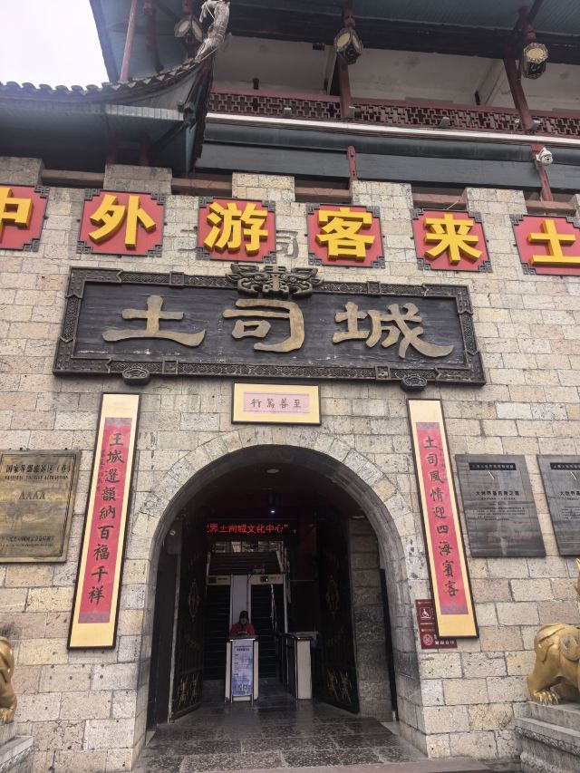 土家风情园旅行图片 1