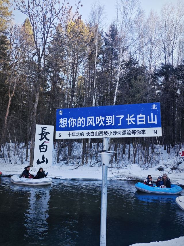 长白山西麓白溪全域漂流风景区旅行图片 1