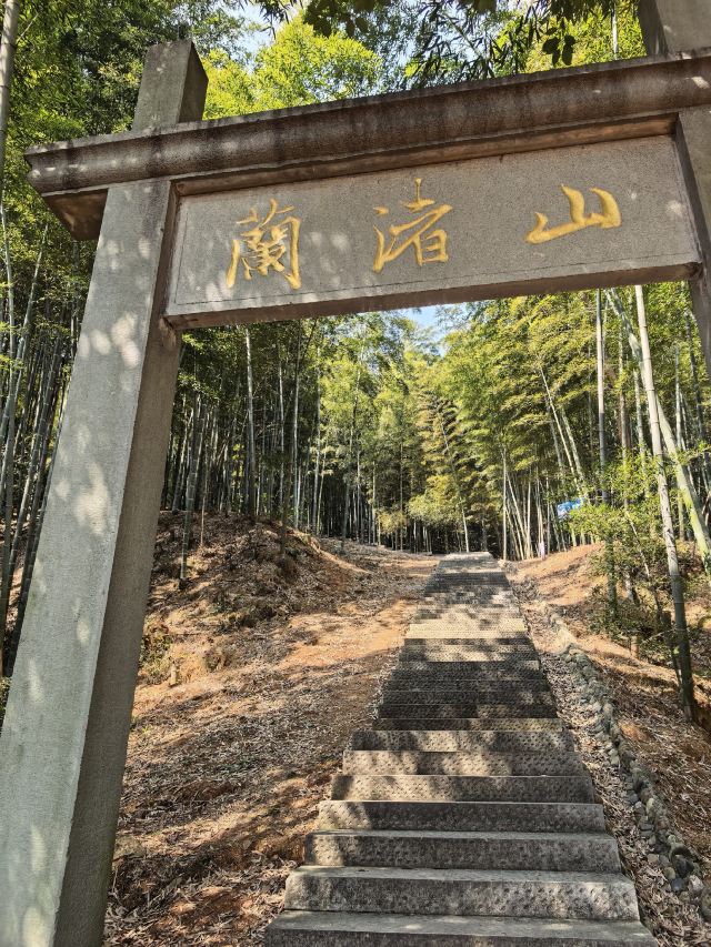 兰亭景区旅行图片 2
