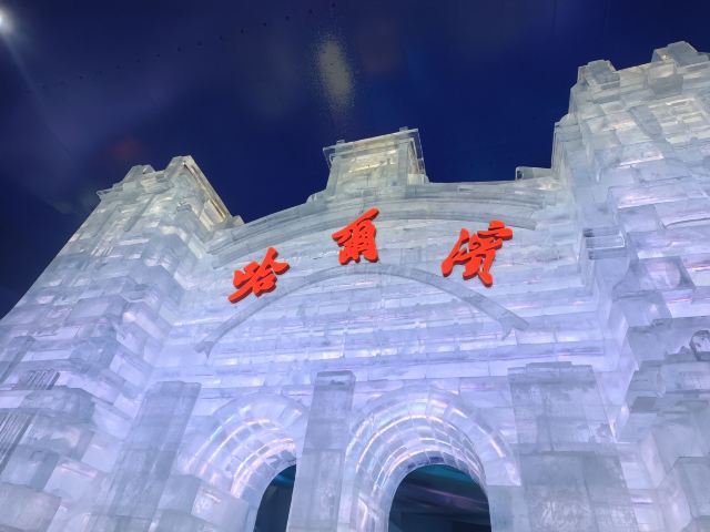 哈尔滨冰雪大世界文创旗舰店旅行图片 7