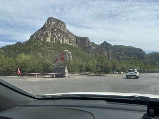 藏山旅游风景区旅行图片 1