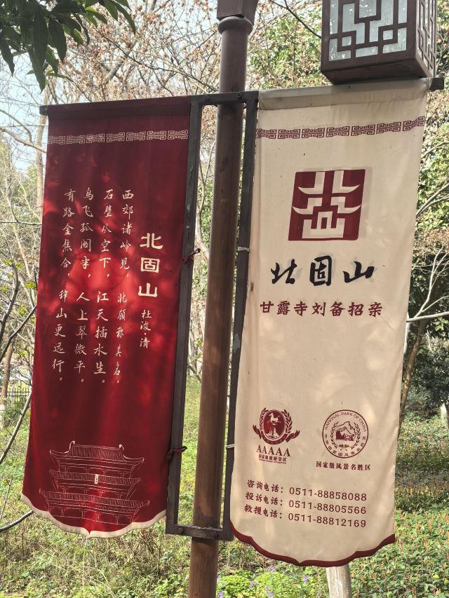 北固山公园旅行图片 3