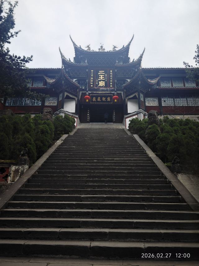 都江堰景区旅行图片 1