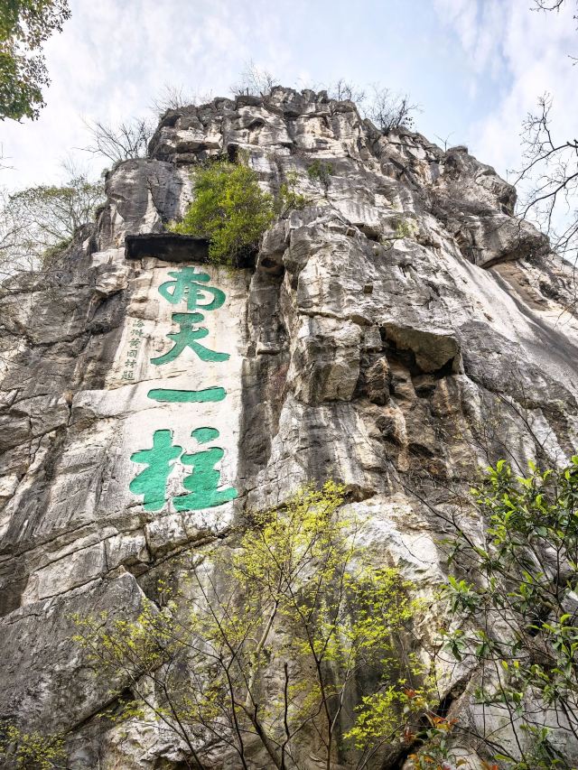 独秀峰·王城景区旅行图片 2