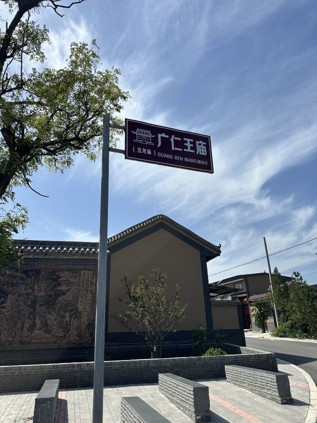 广仁王庙旅行图片 1