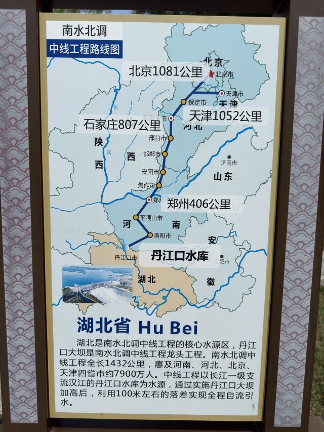 南水北调中线工程纪念园旅行图片 2
