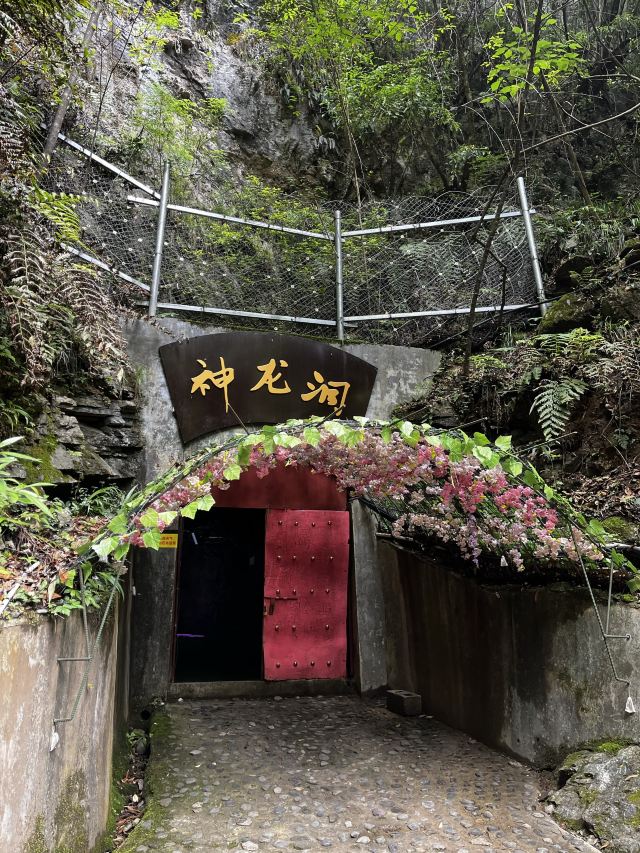 龙门河国家森林公园神龙洞景区旅行图片 2