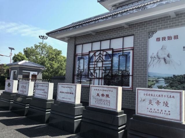 炎帝陵旅行图片 1