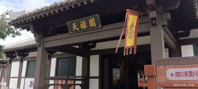 都匀秦汉影视城旅行图片 2