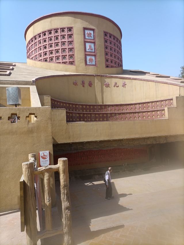 吐鲁番坎儿井民俗园旅行图片 1