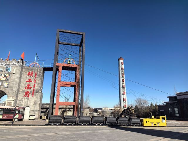 晋华宫国家矿山公园旅行图片 7