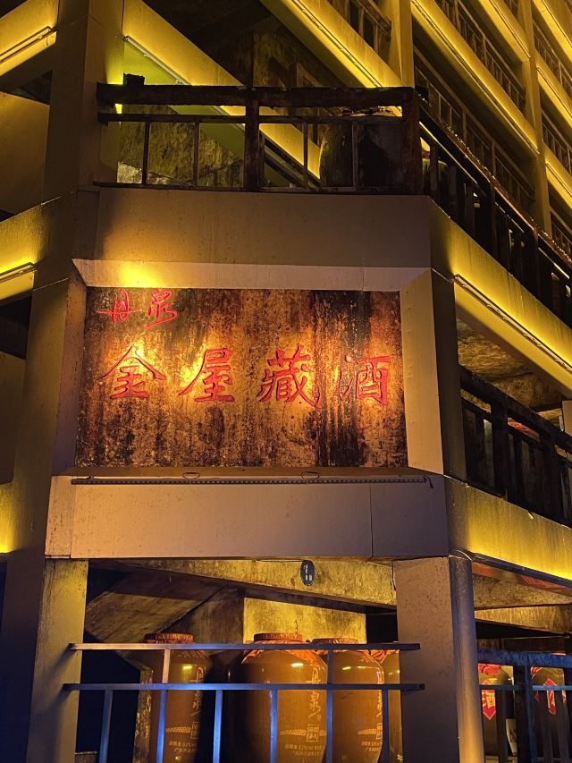 洞天酒海景区旅行图片 6