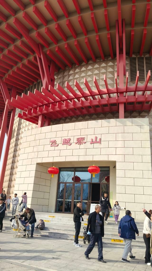 泰山石敢当景区旅行图片 1