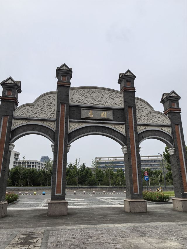 啬园旅行图片 1