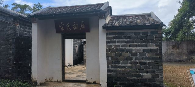 宋氏祖居旅行图片 2