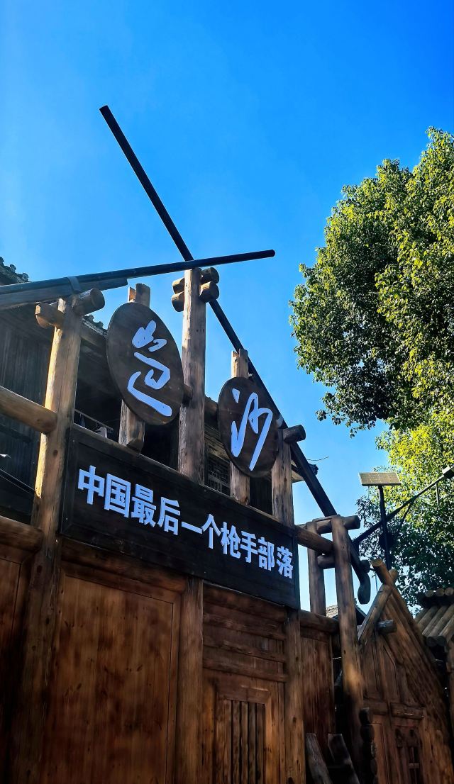 岜沙苗寨旅行图片 2