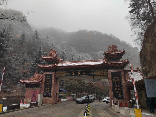中国秦岭终南山世界地质公园旅行图片 1