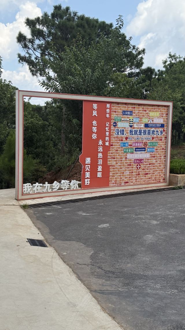 宜良九乡风景区旅行图片 1