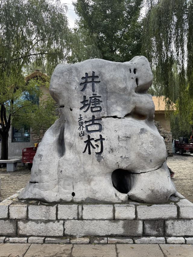 青州井塘古村景区旅行图片 8