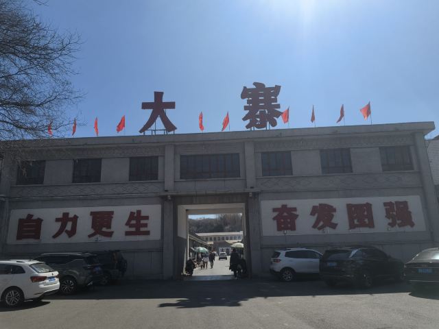 大寨森林公园旅行图片 4