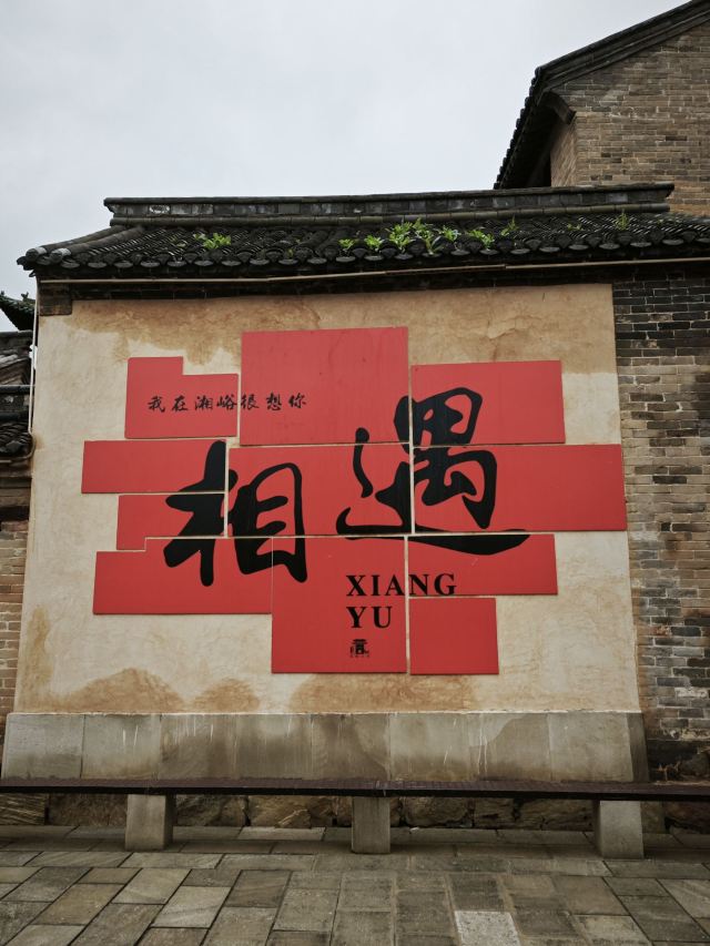 湘峪古堡旅行图片 3
