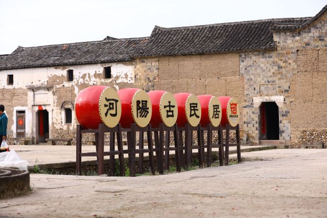 河阳古民居旅行图片 8