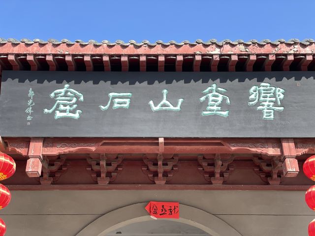 南响堂山石窟旅行图片 5
