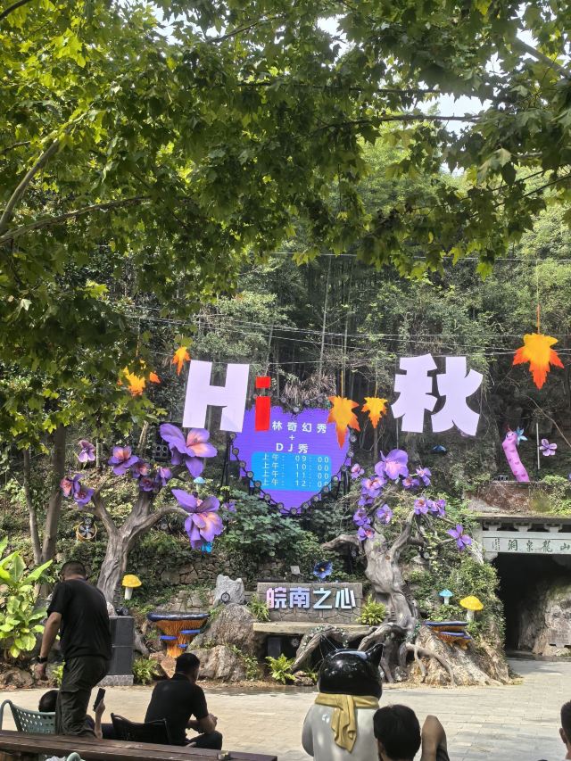 皖南之心·龙泉洞旅行图片 4