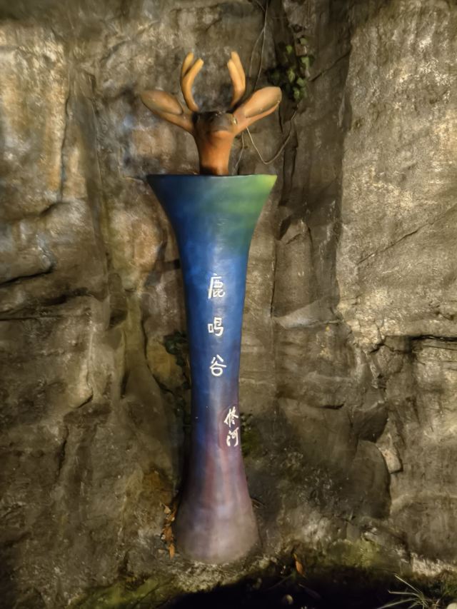 鹿鸣谷景区旅行图片 6