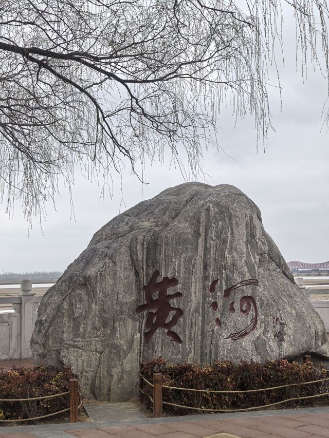 郑州黄河文化公园旅行图片 1