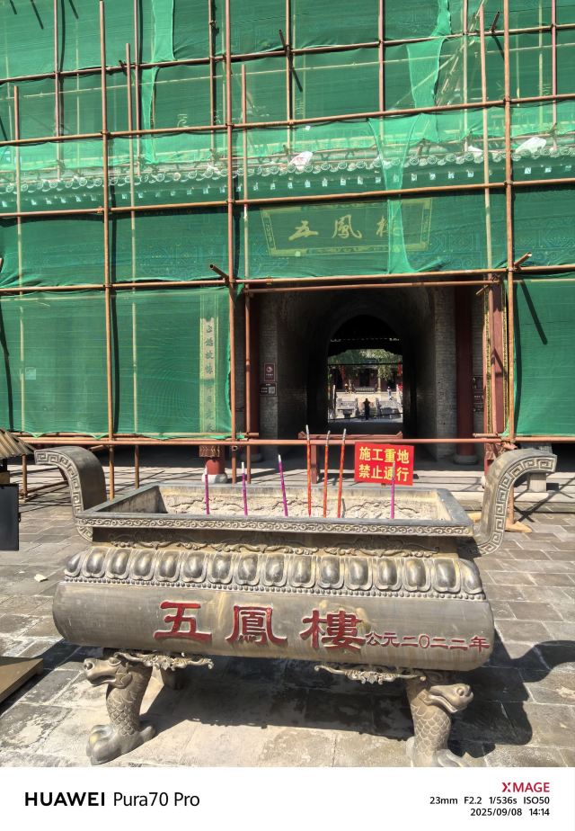 尧庙旅行图片 5