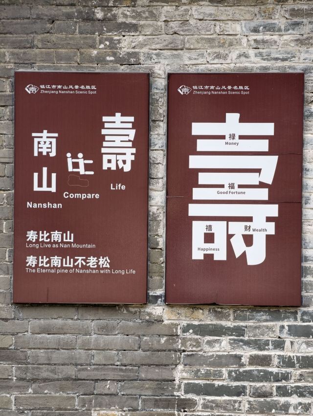 南山风景区旅行图片 3