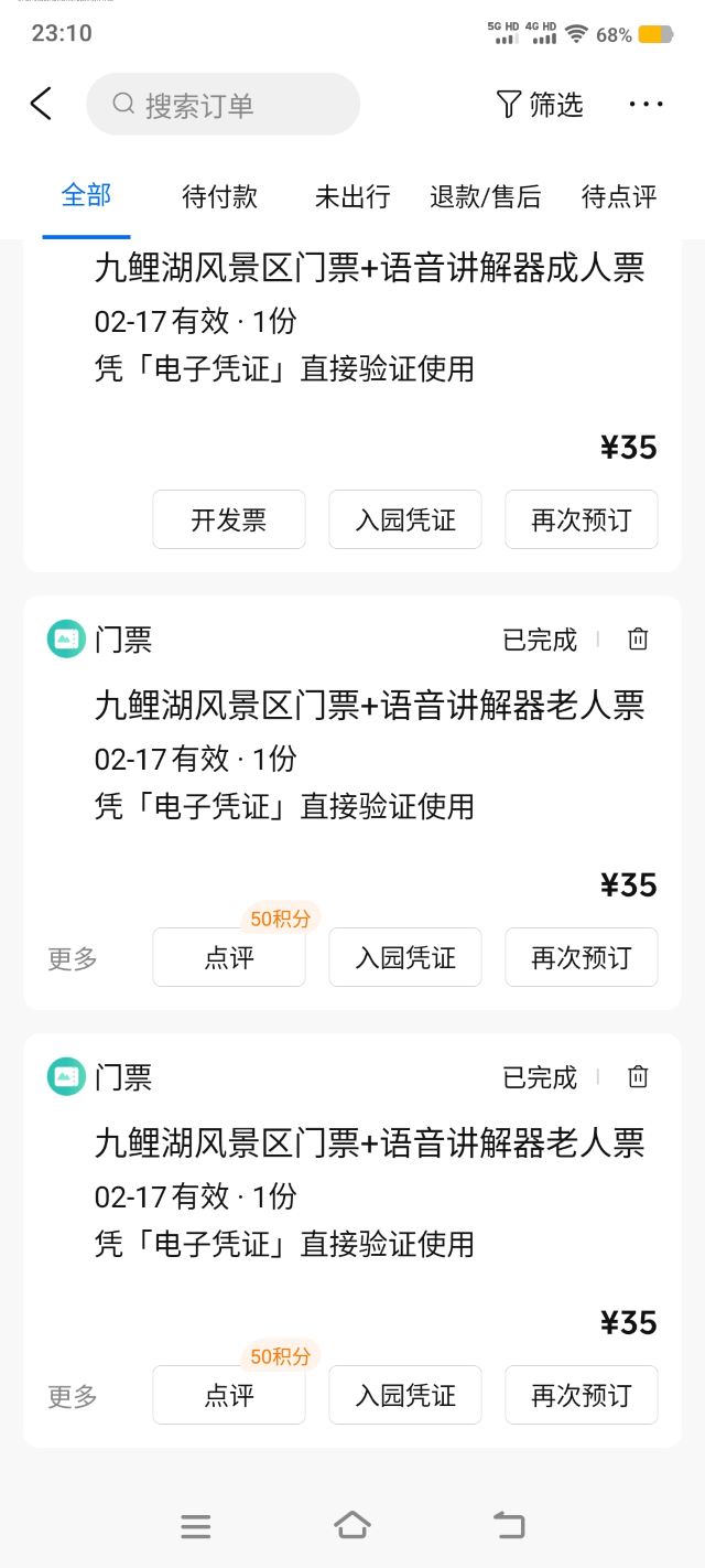 九鲤湖风景区旅行图片 1