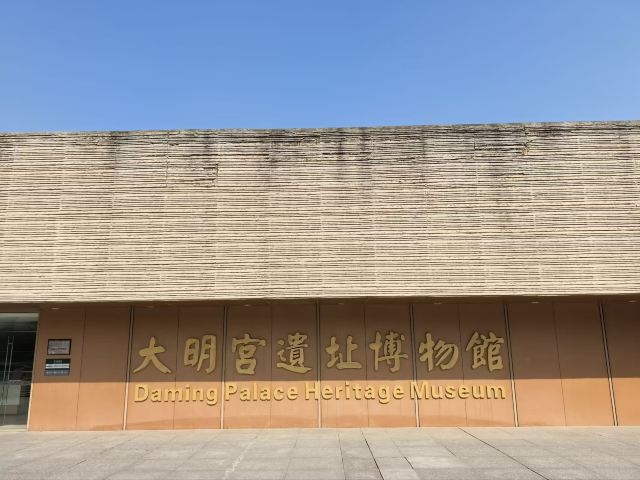 大明宫国家遗址公园旅行图片 8
