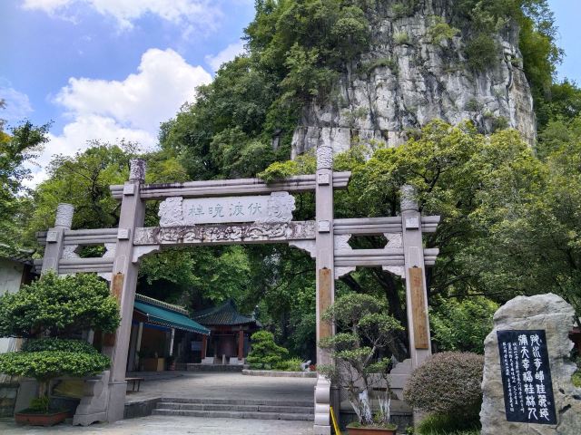 伏波山景区旅行图片 1