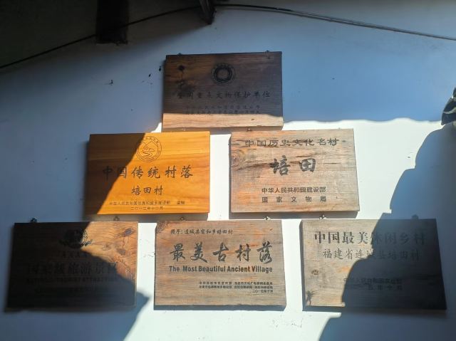 连城县培田古村落旅行图片 2