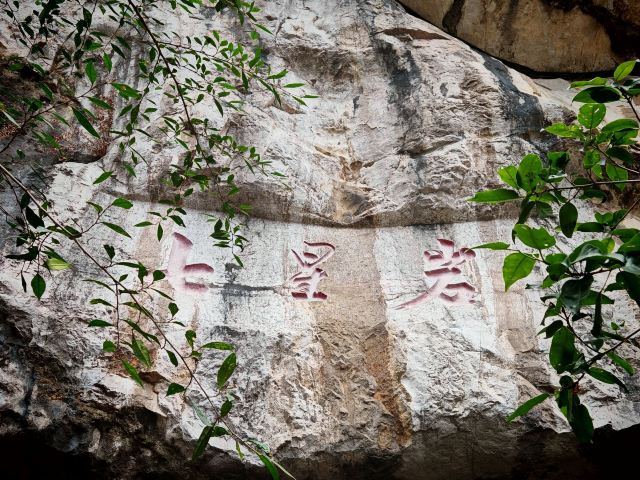 七星景区旅行图片 1