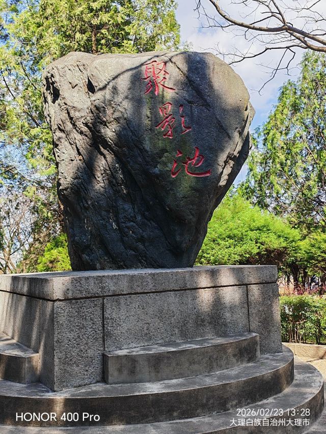 崇圣寺三塔文化旅游区旅行图片 9