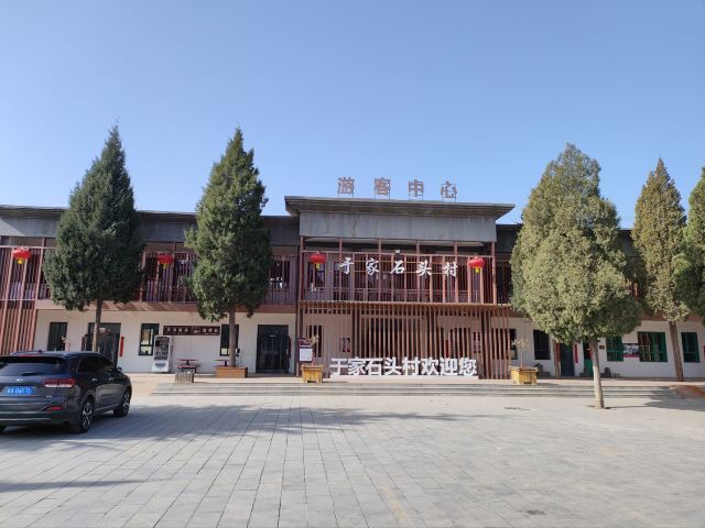 于家石头村旅行图片 2