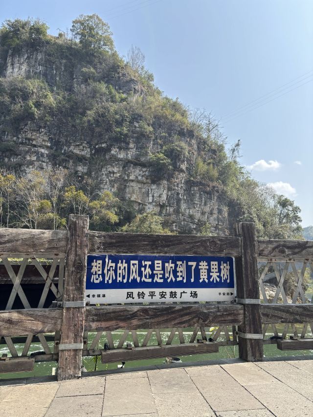 黄果树风景名胜区旅行图片 2