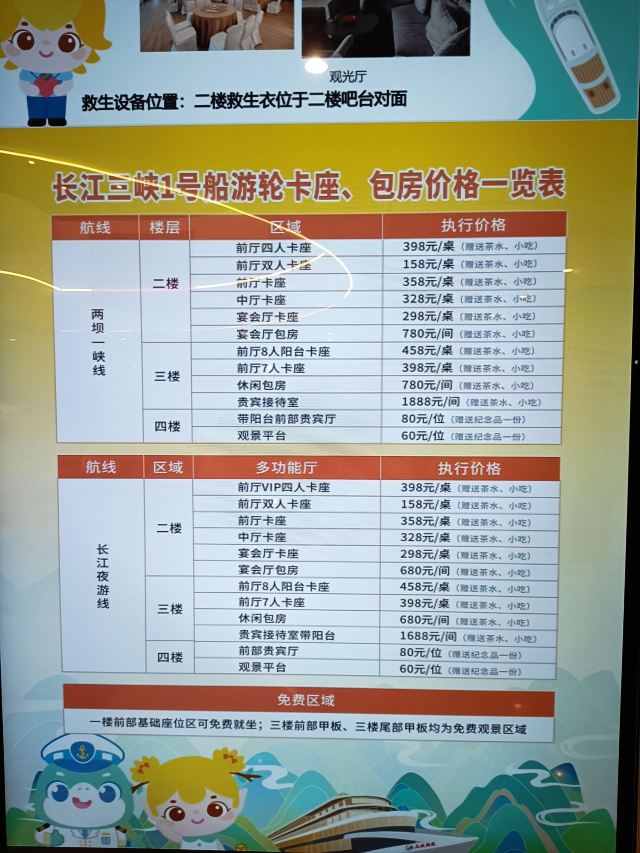 交运长江夜游旅行图片 9