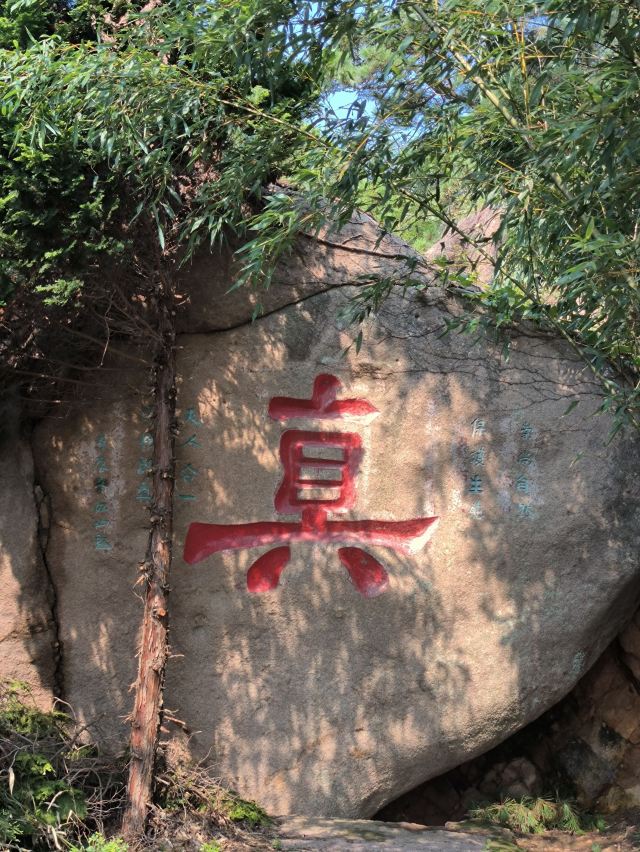 即墨鹤山风景区旅行图片 2