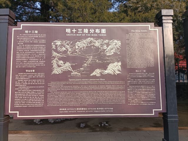 明十三陵景区旅行图片 3