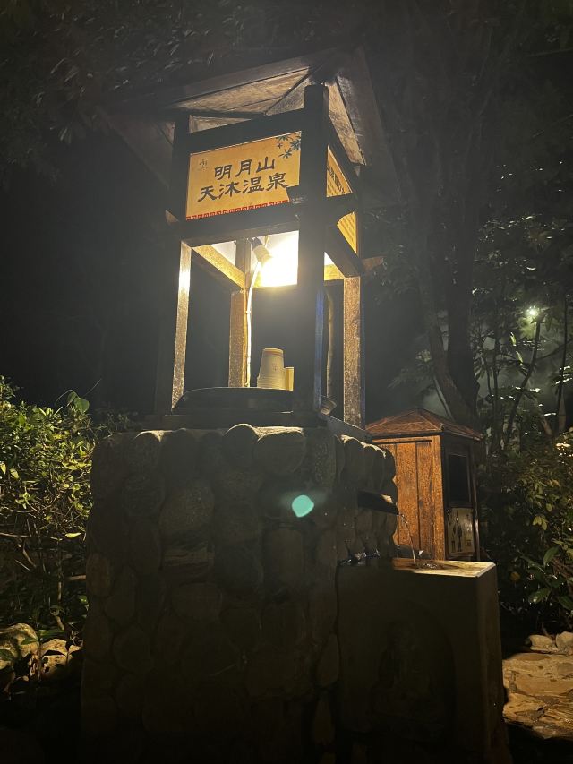 天沐温泉旅行图片 3