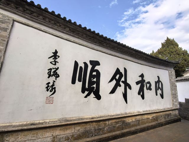 和顺古镇景区旅行图片 6