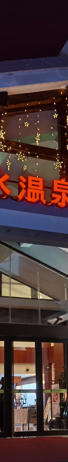 天目湖御水温泉-溧阳-luyiyiyi
