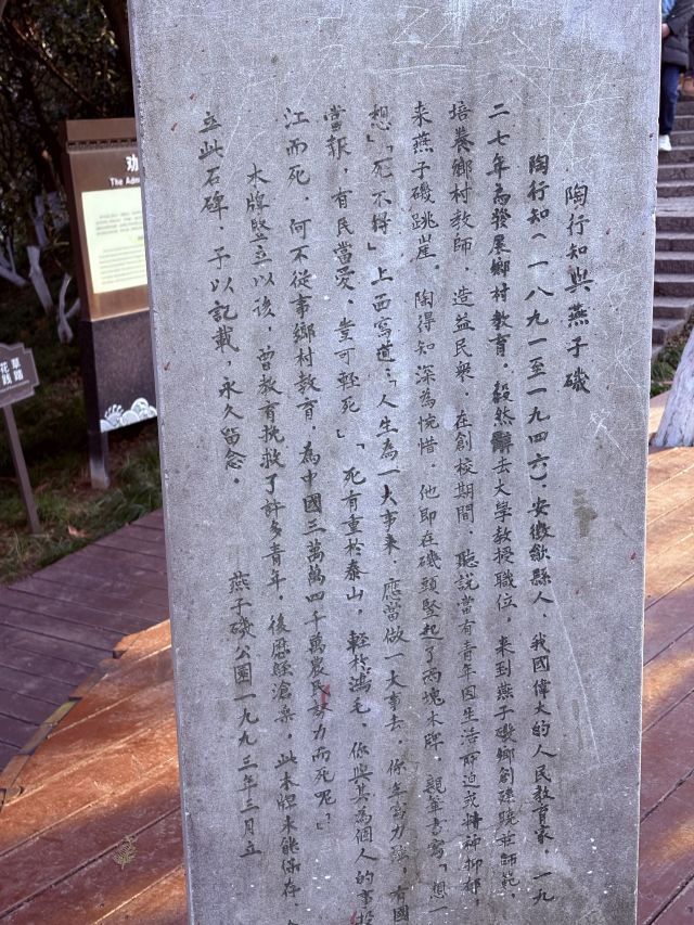 幕燕滨江·燕子矶公园旅行图片 3