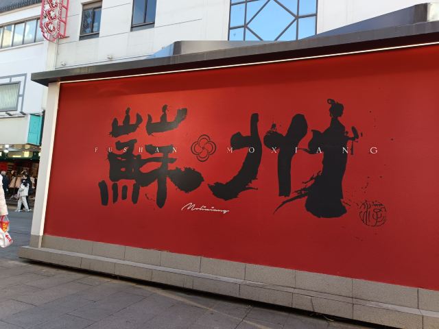 盘门景区旅行图片 1